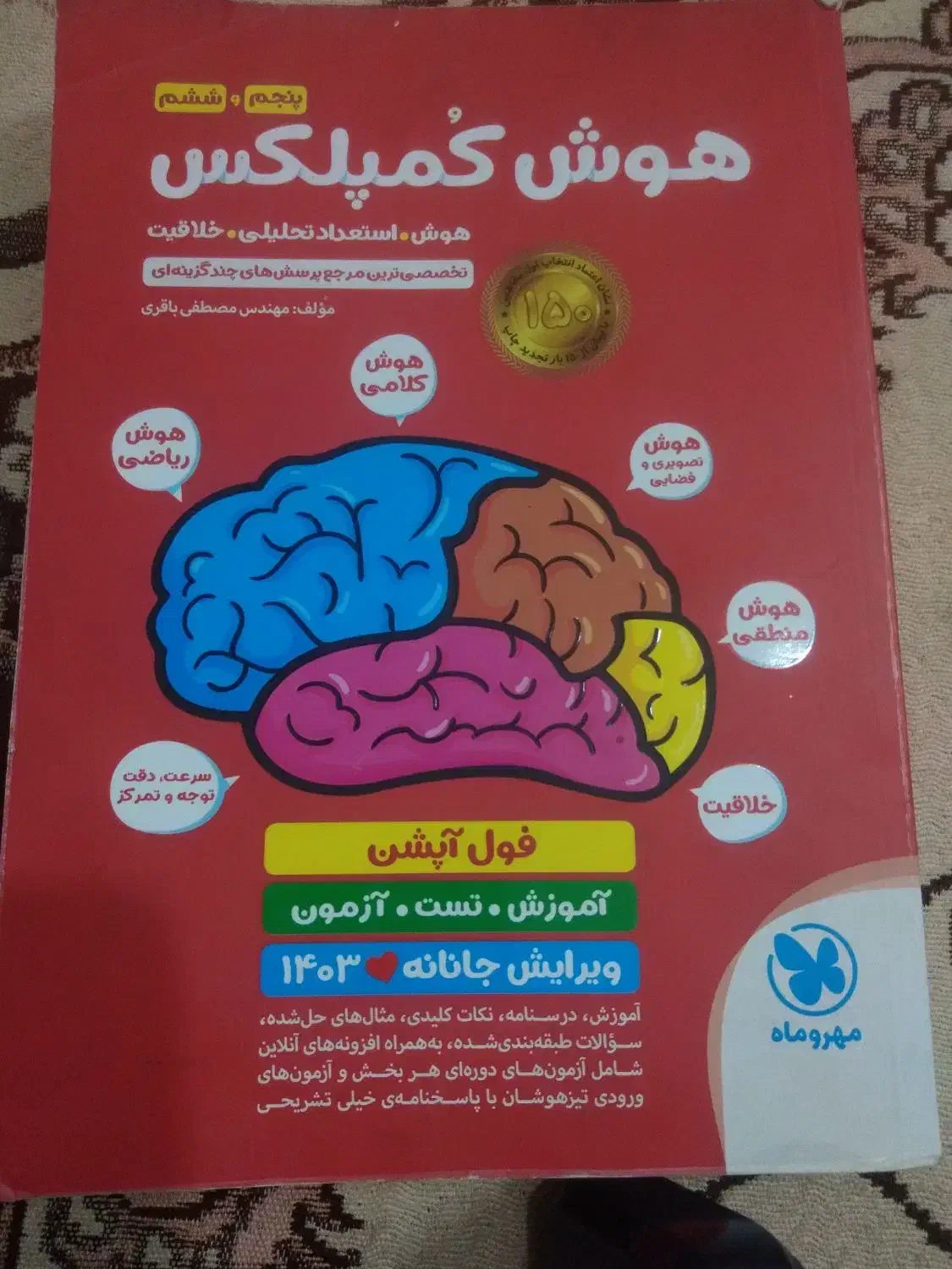 کتاب کمک درسی ششم. هفتم. چهارم|کتاب و مجله آموزشی|قم, هفت تیر|دیوار