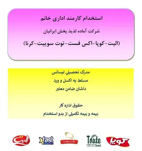 استخدام کارمند اداری خانم(پشتیبان فروش)|استخدام اداری و مدیریت|کرمان, |دیوار