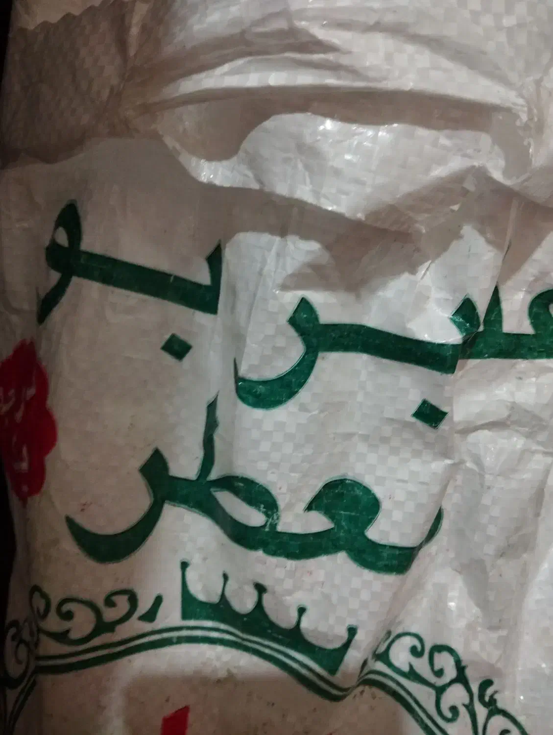 10کیلونیم دانه وسه پایه استیل|خوردنی و آشامیدنی|شوشتر, |دیوار