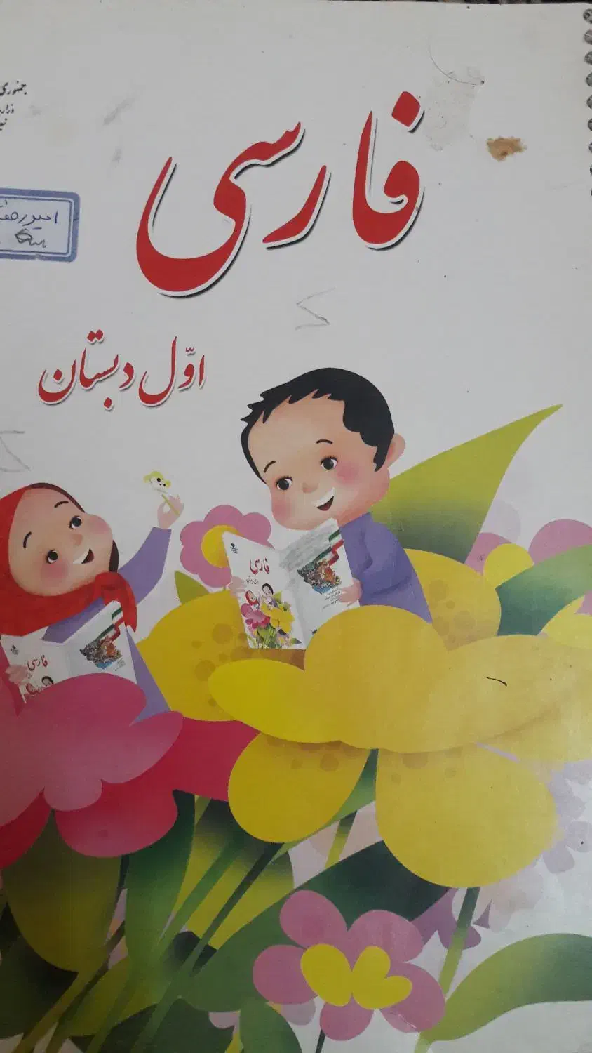 تدریس خصوصی پیش دبستان و کلاس اول|خدمات آموزشی|شیراز, آزادگان|دیوار