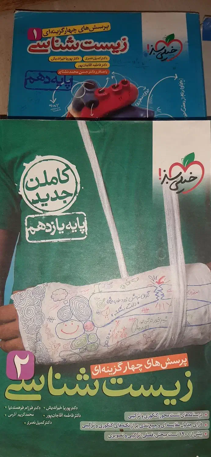 کتاب تست رشته تجربی|کتاب و مجله آموزشی|باغ بهادران, |دیوار