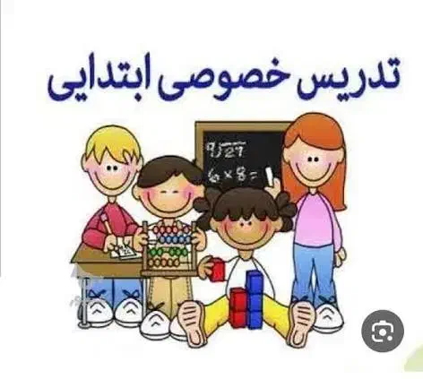 تدریس کلاس اول و دوم|خدمات آموزشی|مراغه, |دیوار