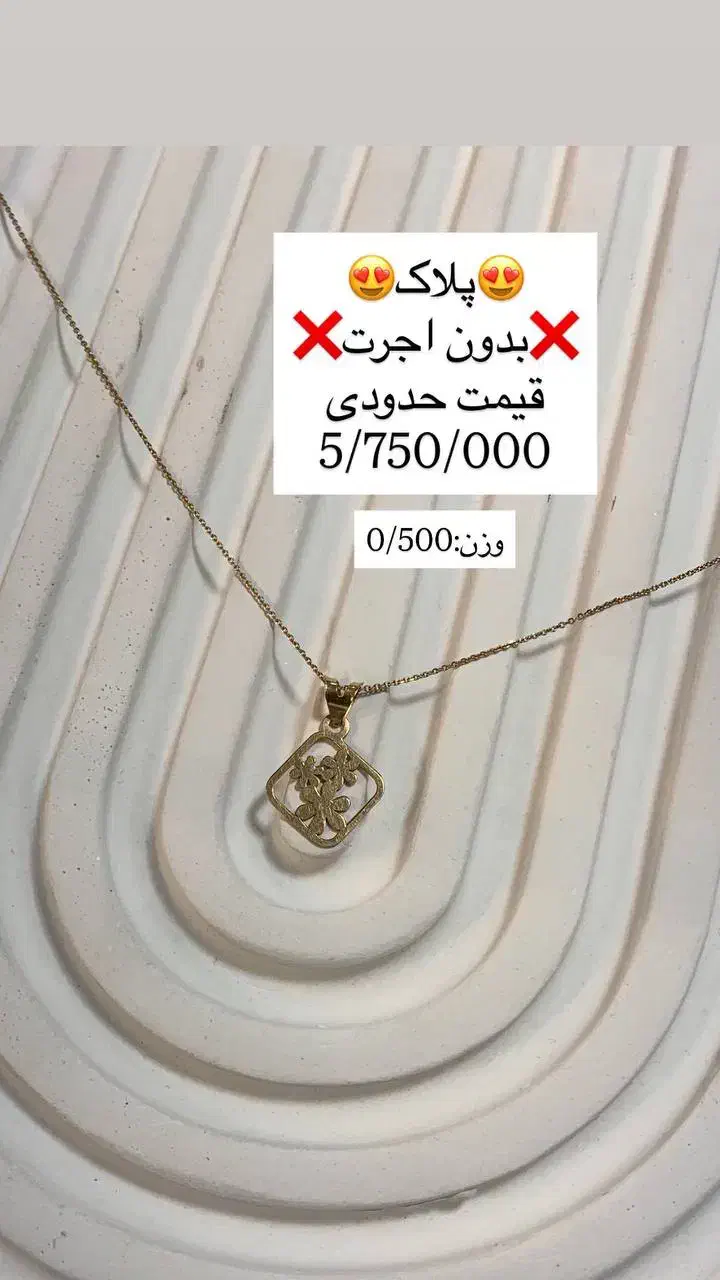 فروش گوی طلا و طلای نو و بدون اجرت|جواهرات|سنندج, |دیوار