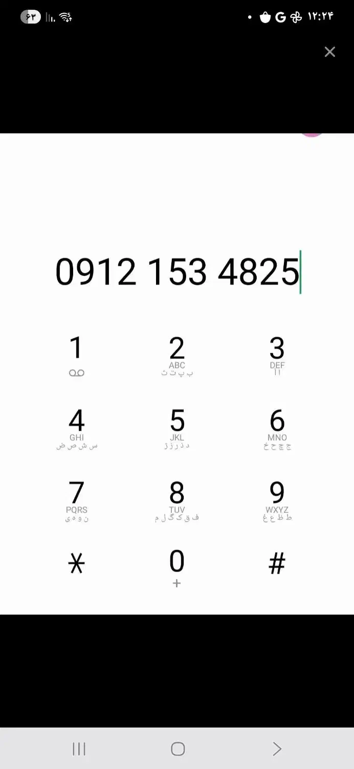 09121534825|سیمکارت|تهران, نجات اللهی|دیوار