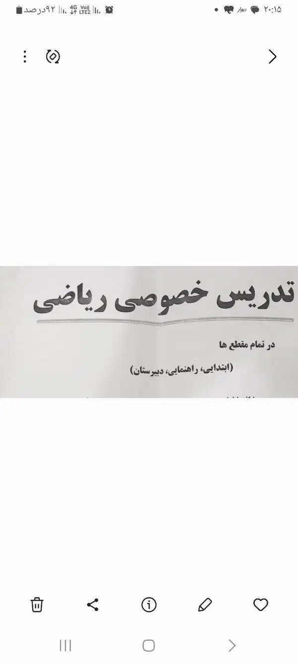 تدریس آنلاین وحضوری ریاضی در همه مقطع ها|خدمات آموزشی|جوانرود, |دیوار