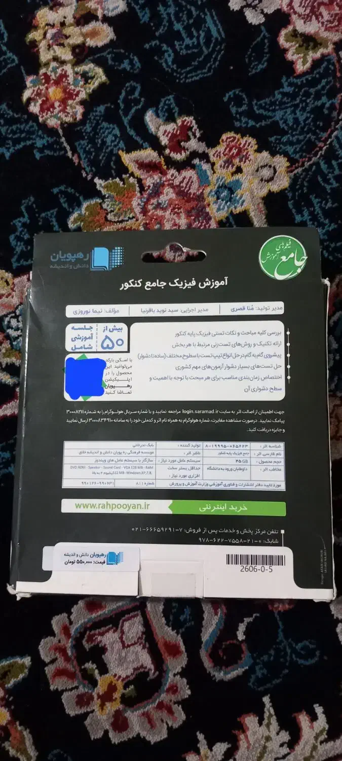 کتاب  دی وی وی آموزش جامع فیزیک پایه کنکور|کتاب و مجله آموزشی|کرمانشاه, |دیوار