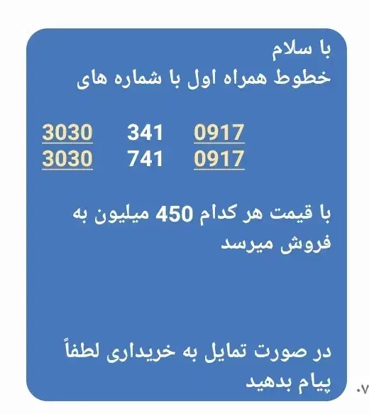 فروش فوری خط رنـد3030  341  0917 --3030  741  0917|سیم‌کارت|یاسوج, |دیوار