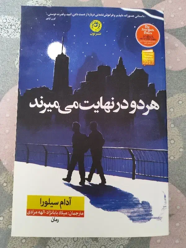 کتاب رمان بادام سمفونی مردگان مغازه جادویی|کتاب و مجله ادبی|مشهد, سعد آباد|دیوار