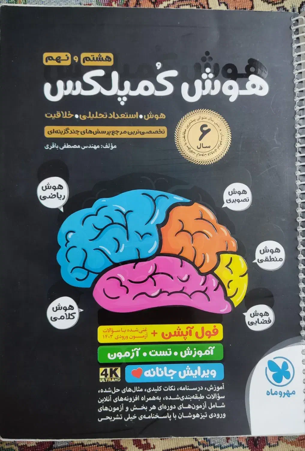 ۹ عدد از بهترین و پرفروش ترین کتاب کارهای پایه نهم|کتاب و مجله آموزشی|ساری, |دیوار