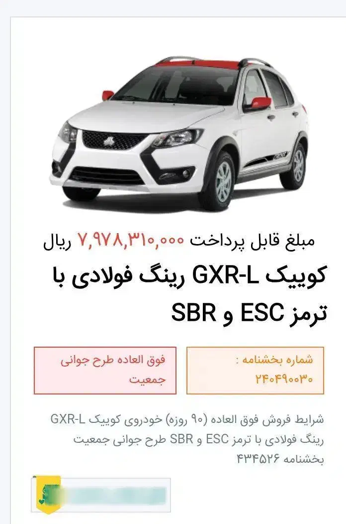 حواله کوئیک|خودرو سواری و وانت|نیشابور, بنیاد شهید|دیوار