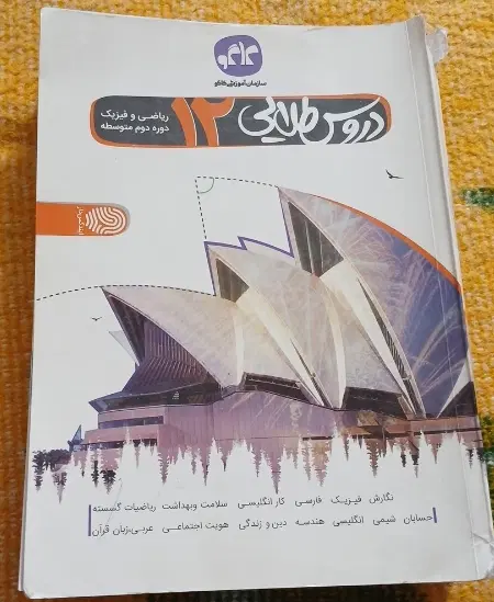 گامگام۱۲|کتاب و مجله آموزشی|محمدیار, |دیوار