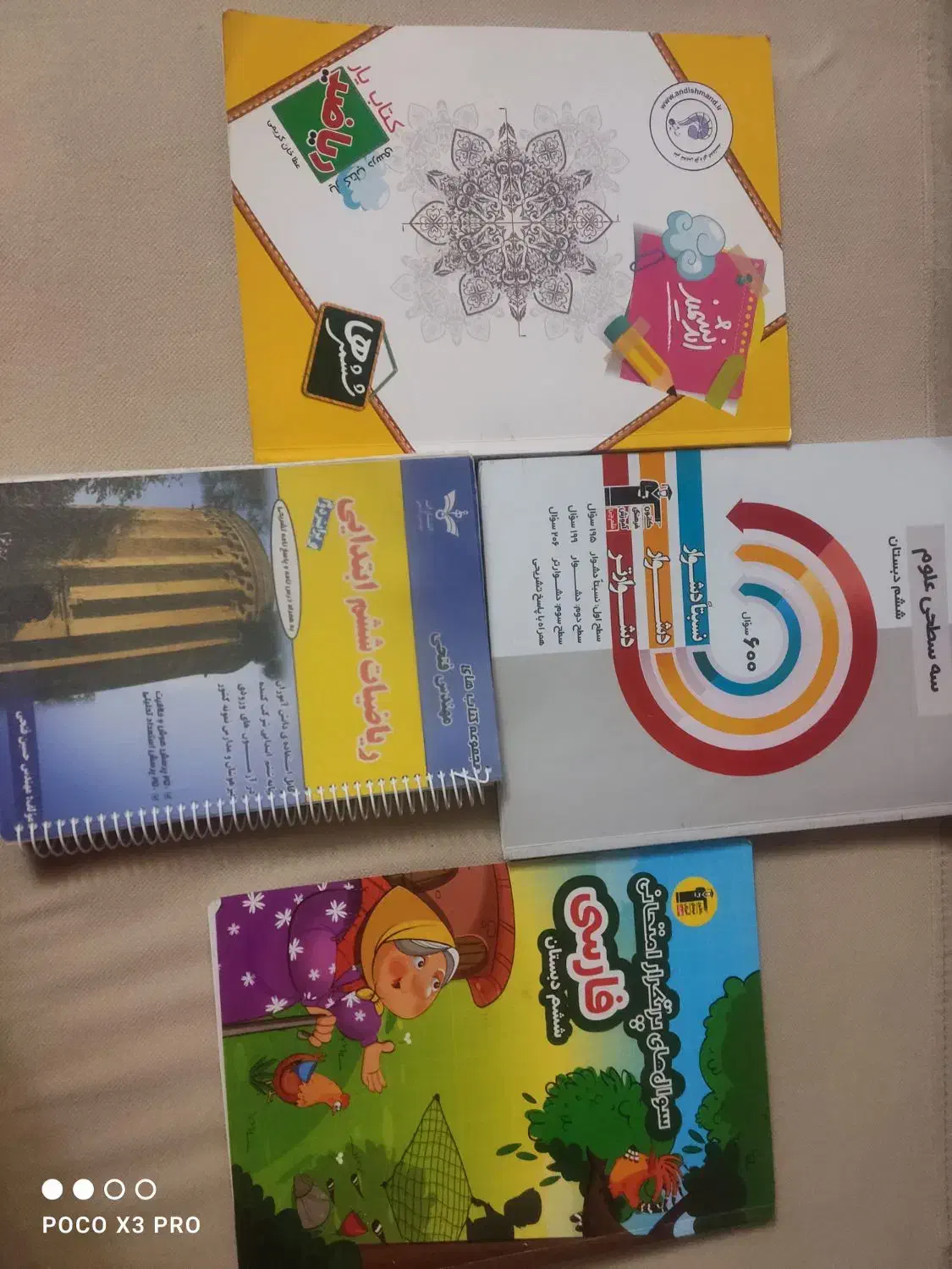 کتاب های کمک درسی پایه ششم|کتاب و مجله آموزشی|تبریز, |دیوار