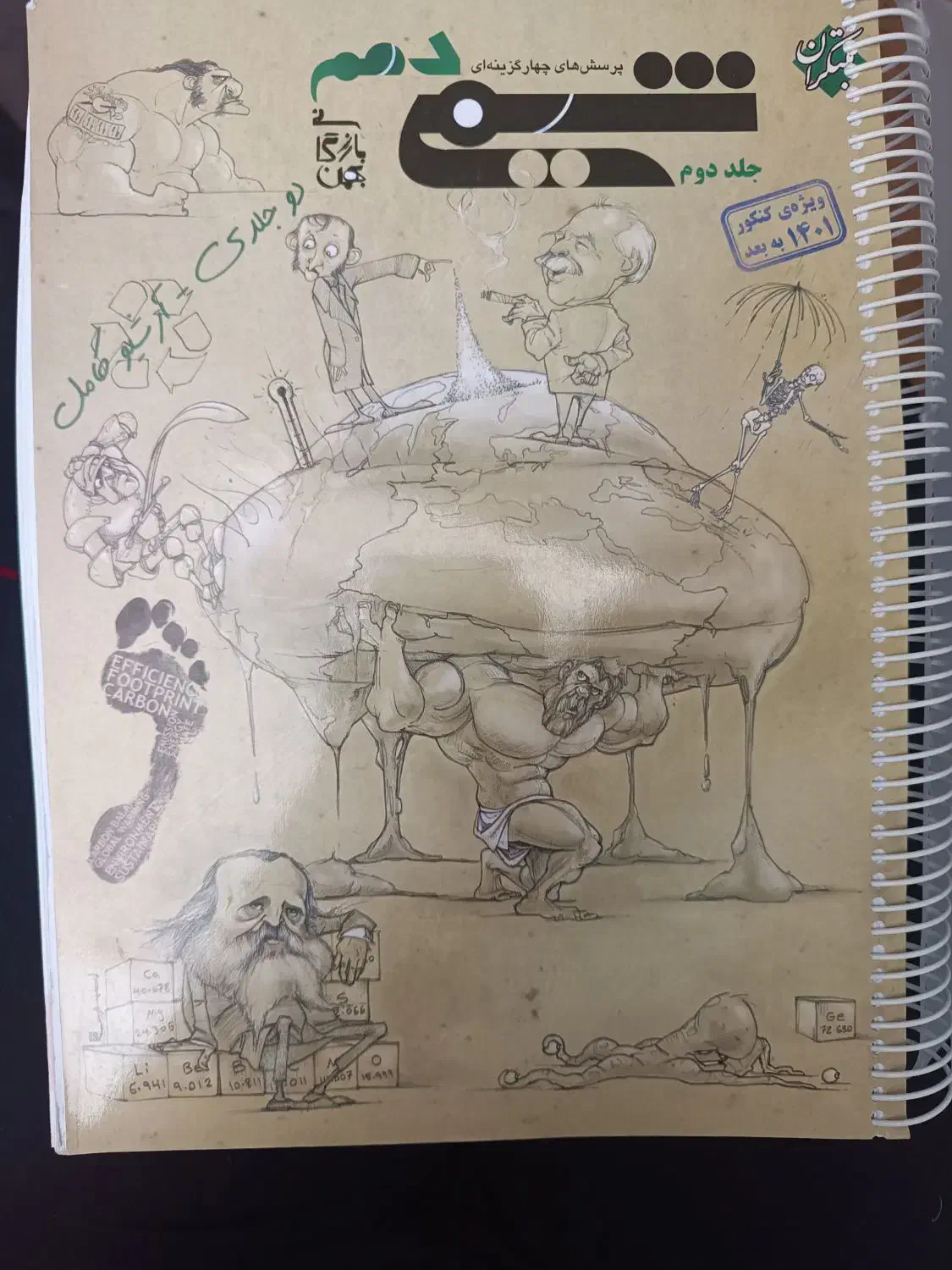 کتاب دست دوم شیمی مبتکران|کتاب و مجله آموزشی|لردگان, |دیوار