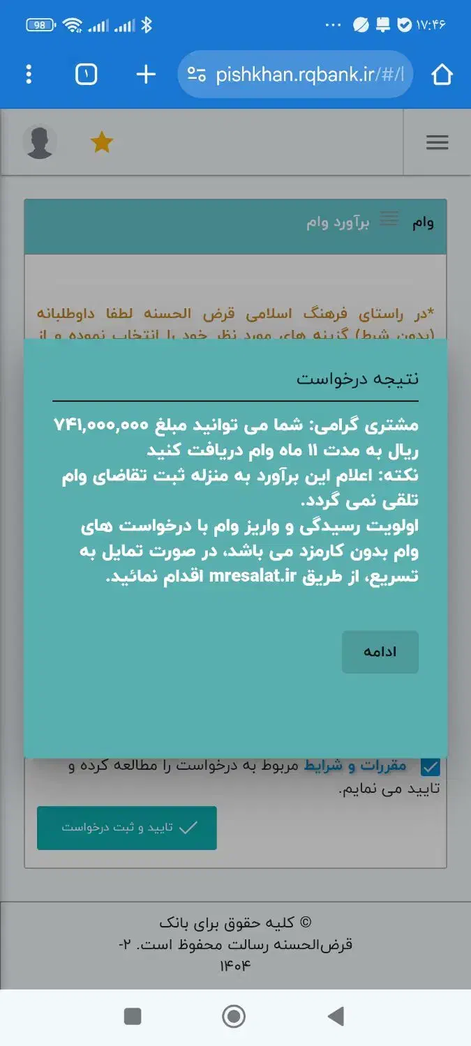 وام بانک رسالت|خدمات مالی، حسابداری، بیمه|اهرم, |دیوار