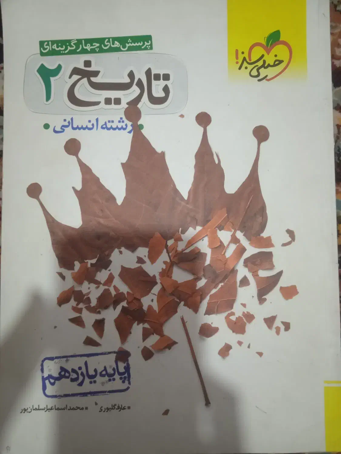 کتاب تست رشته انسانی|کتاب و مجله آموزشی|تربت‌حیدریه, حسنی بالا|دیوار