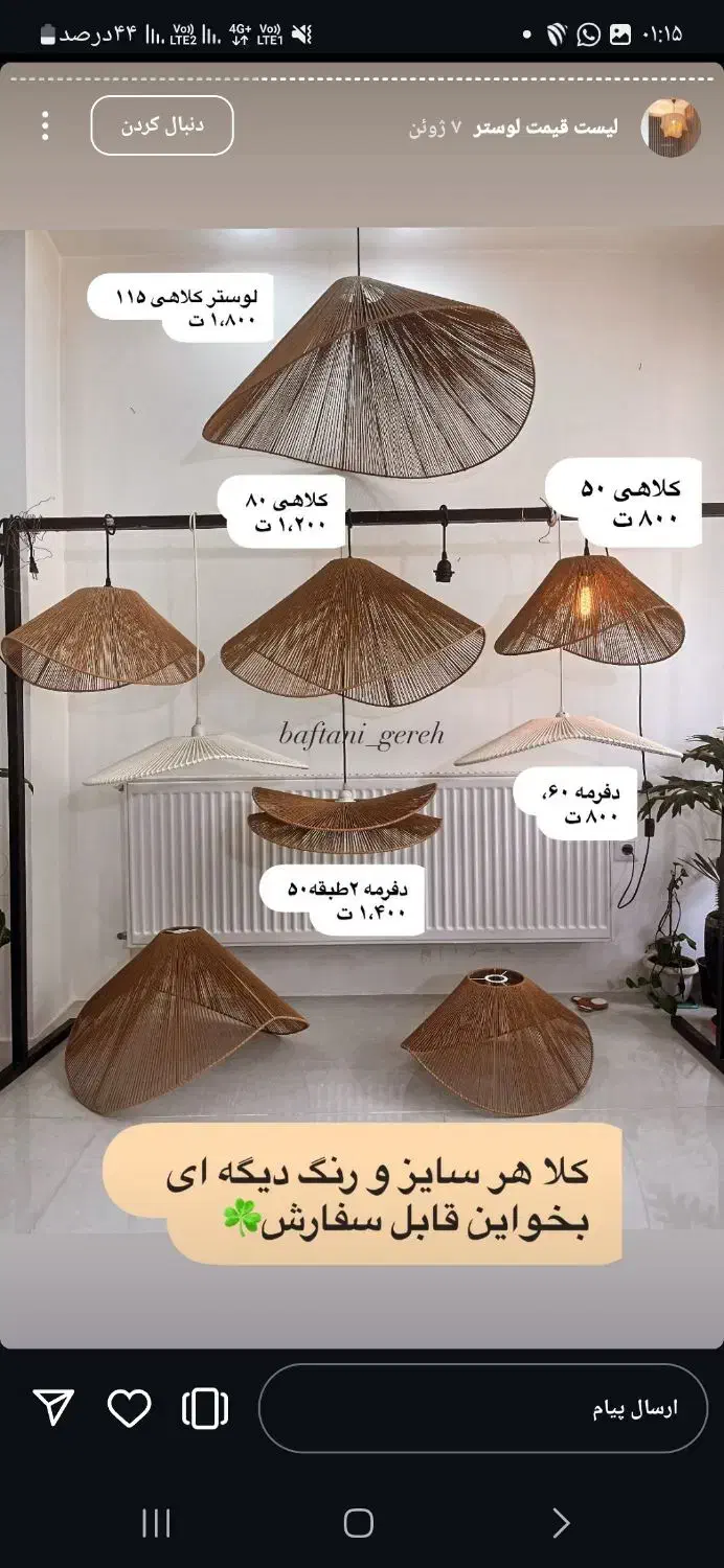 لوستر رافیا|صنایع دستی و سایر لوازم تزئینی|شاهین‌شهر, اقبال لاهوری|دیوار