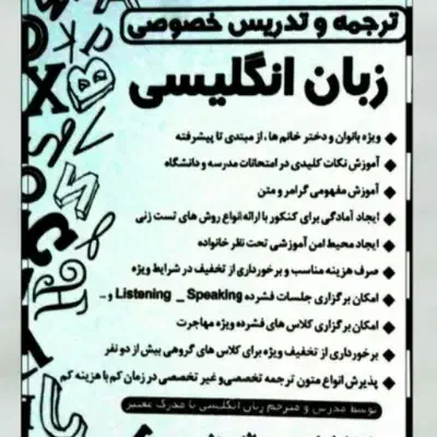 تدریس خصوصی زبان به صورت آنلاین و حضوری|خدمات آموزشی|مشهد, دانش|دیوار