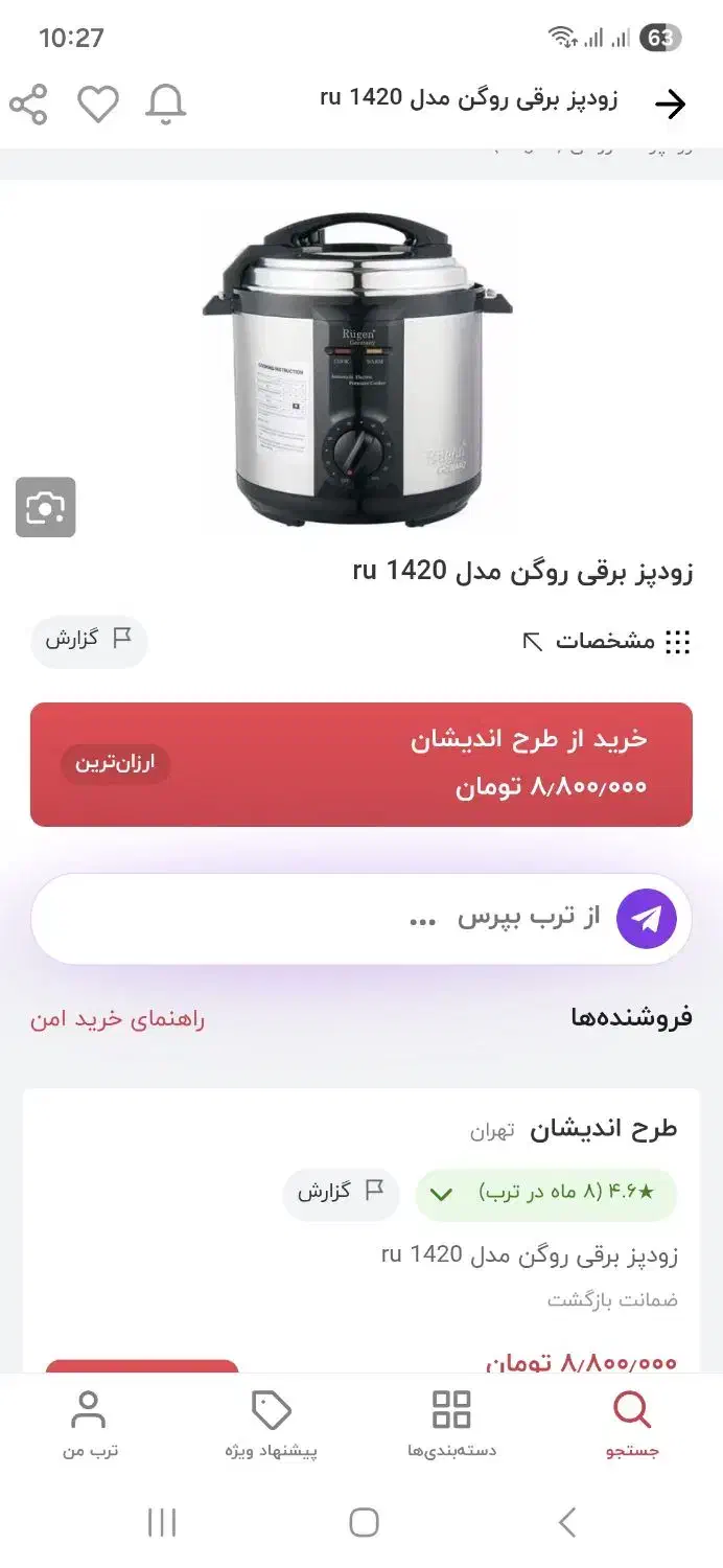 زود پز برقی روگن اصل آلمان|اجاق گاز و لوازم برقی پخت‌وپز|قم, بنیاد|دیوار