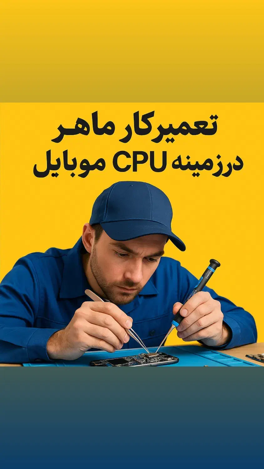 تعمیر کار ماهر موبایل|استخدام رایانه و فناوری اطلاعات|تهران, گیشا|دیوار