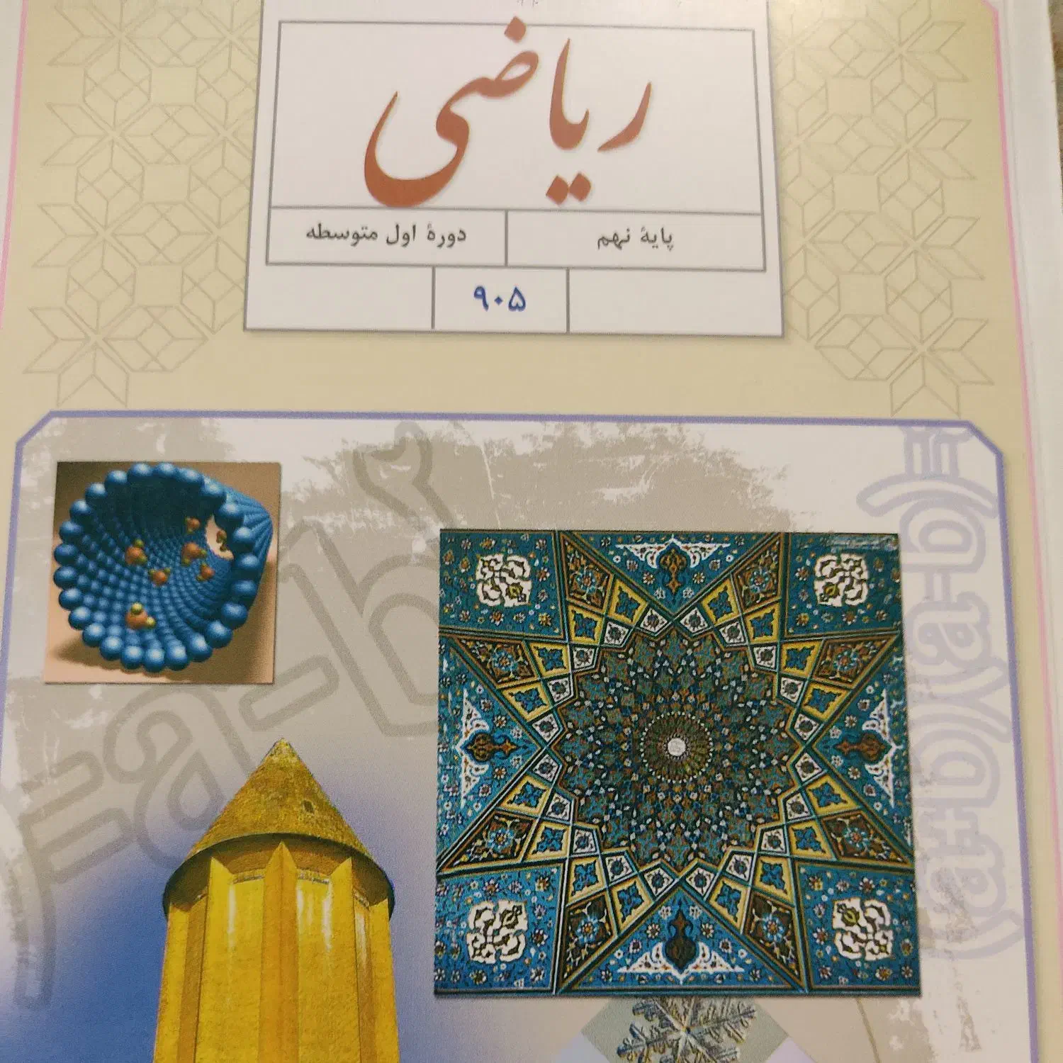 تدریس فیزیک و ریاضیات راهنمایی دانشجوی دندانپزشکی|خدمات آموزشی|هشتگرد, فاز ۱ مهستان|دیوار