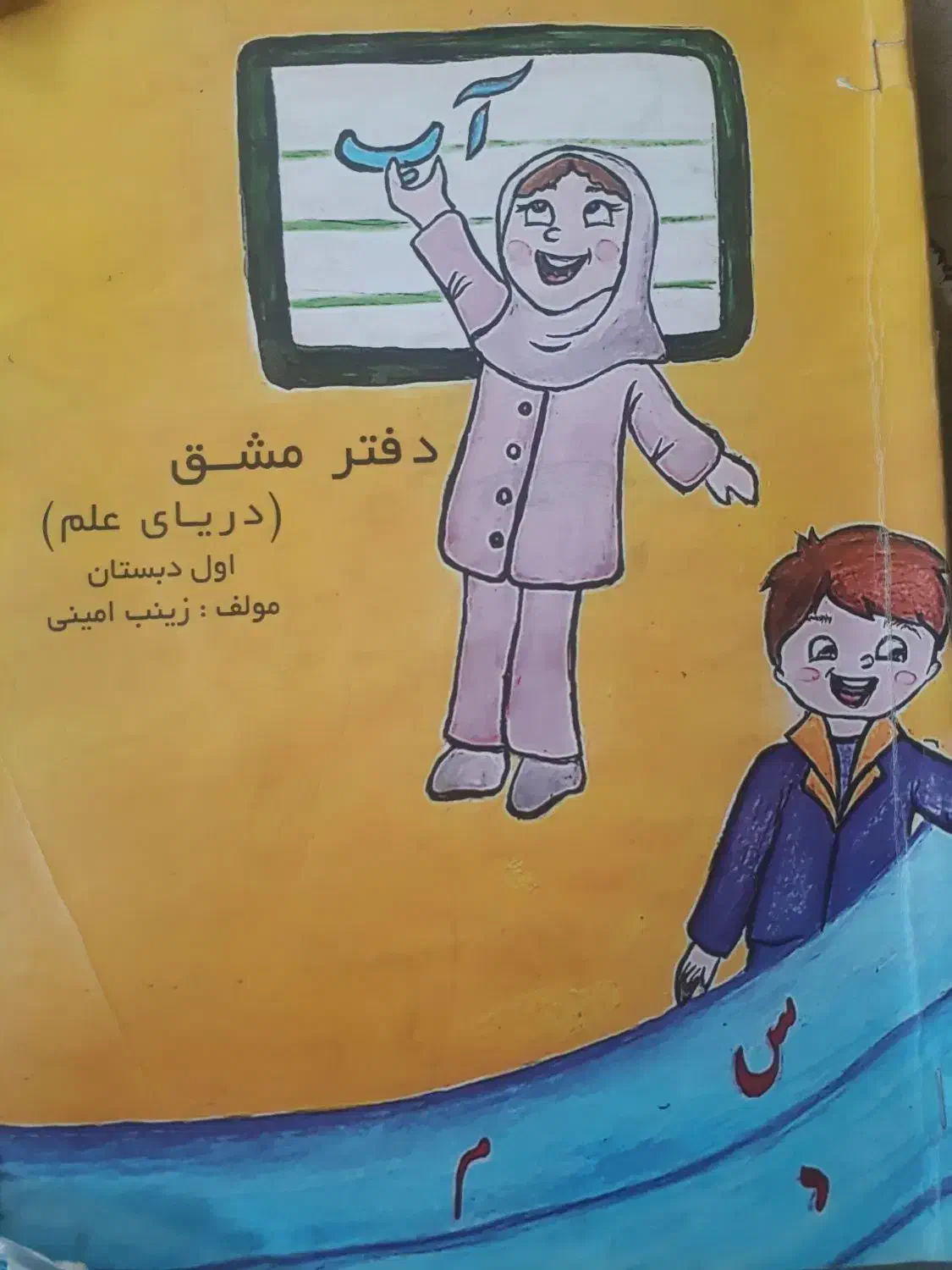 کتاب کمکی کلاس اول دبستان|کتاب و مجله آموزشی|اهر, |دیوار