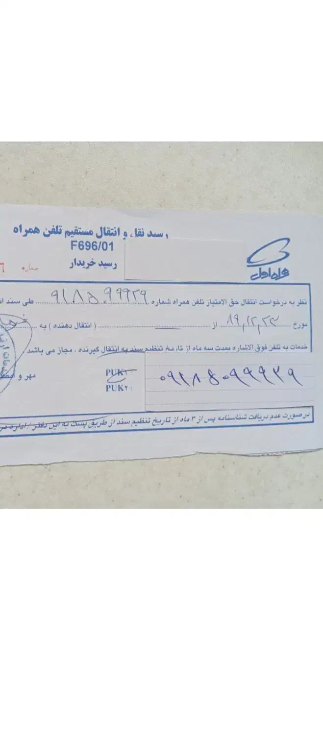 خط0918|سیم‌کارت|تویسرکان, |دیوار