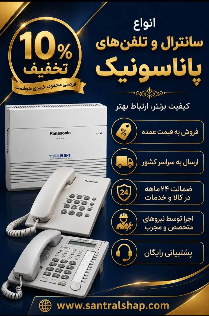 نصاب سانترال / نصب و راه اندازی تلفن سانترال|تلفن رومیزی|تهران, سهروردی|دیوار