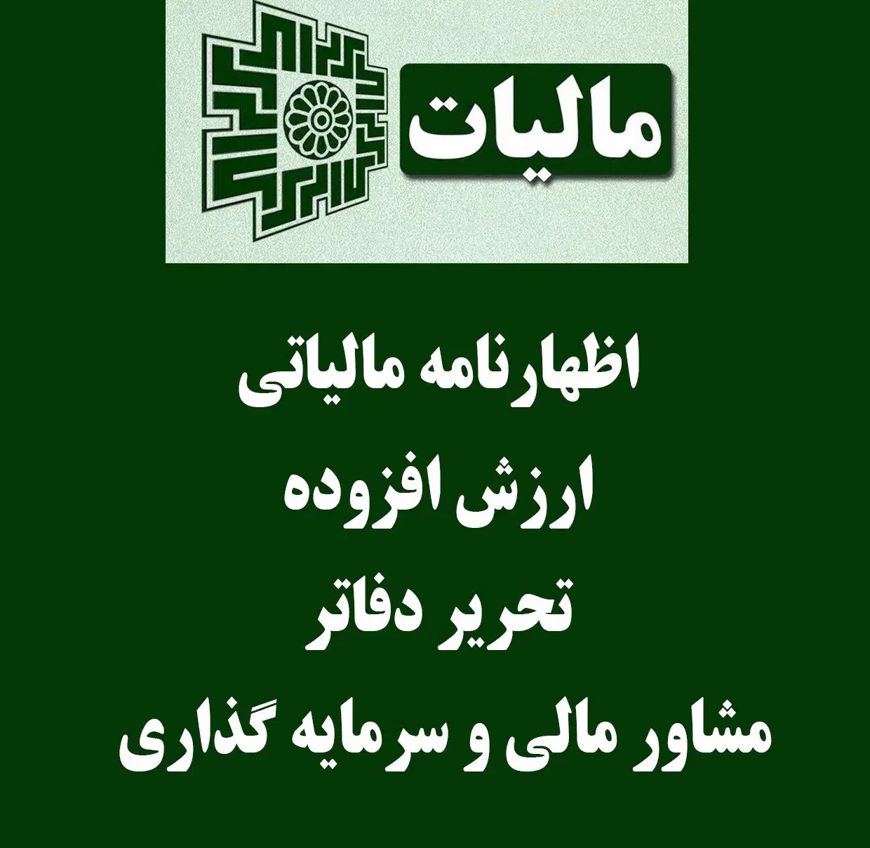 ثبت شرکت و طرح توجیهی|خدمات مالی، حسابداری، بیمه|قشم, |دیوار