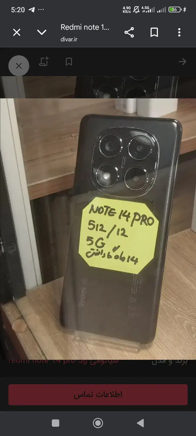 Note 14 pro 5g|موبایل|تهران, مشیریه|دیوار