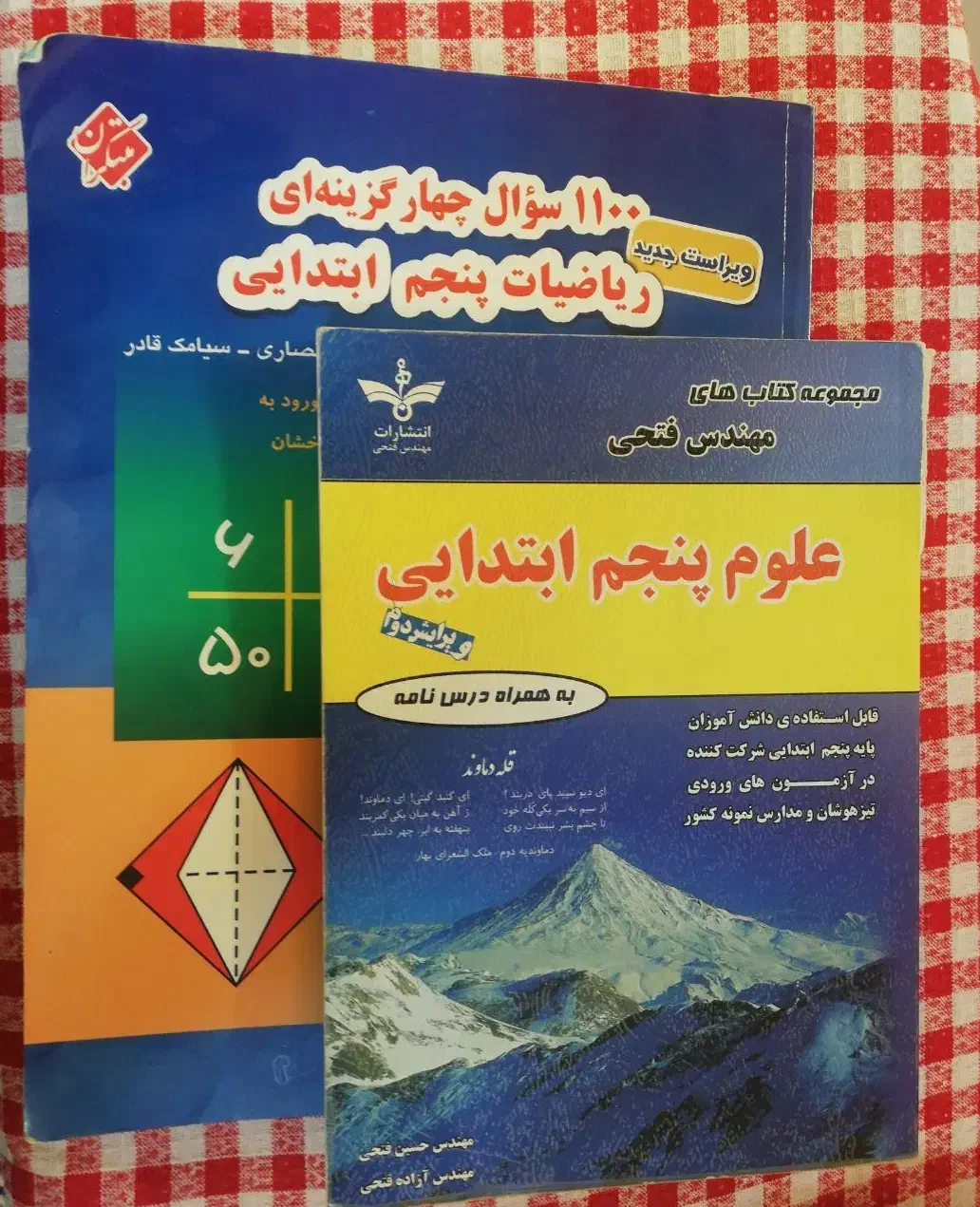 کتاب تست علوم و ریاضی پنجم مبتکران و مهندس فتحی|حراج|شیراز, شهرک دارایی|دیوار