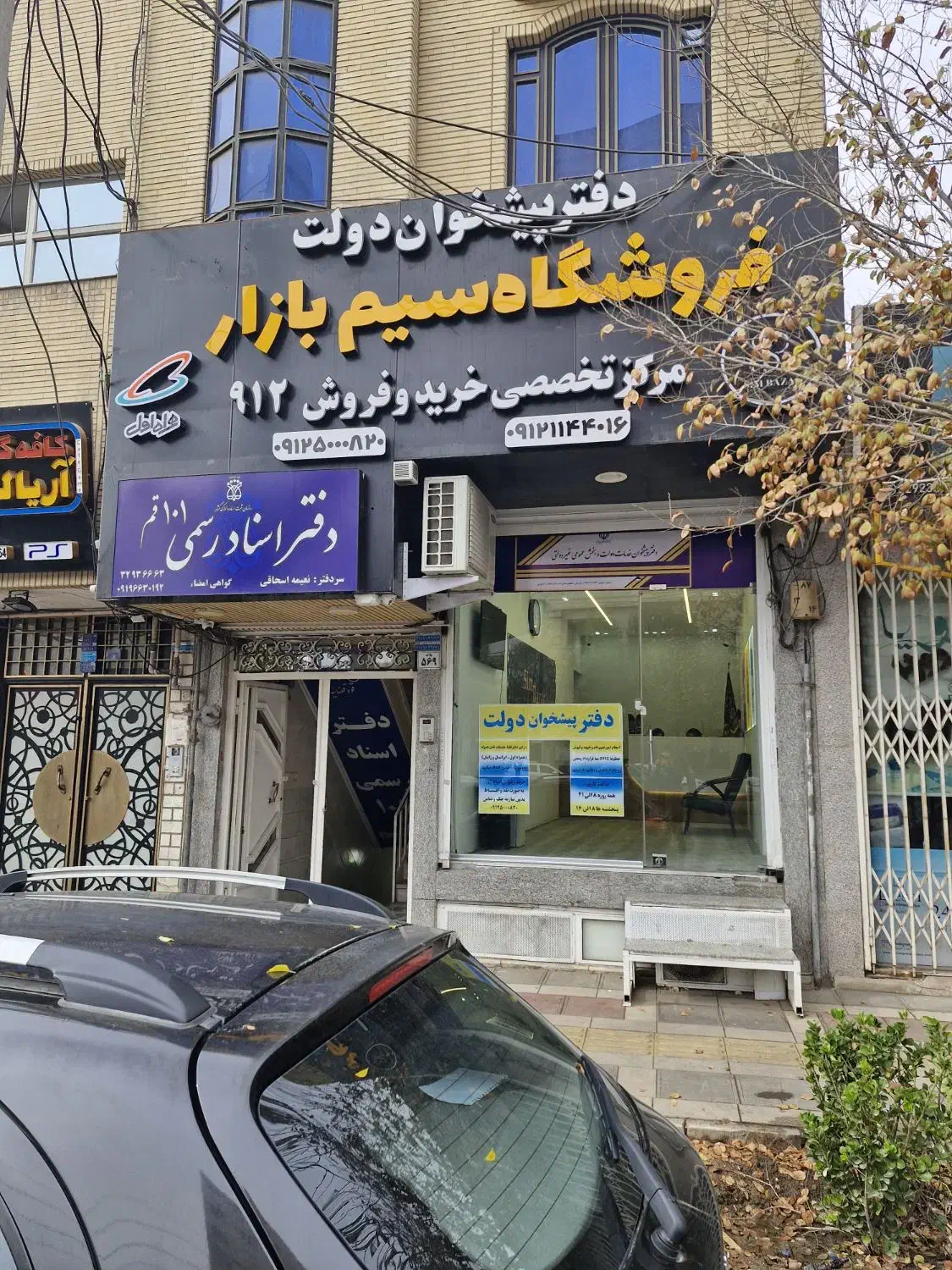 استخدام بازاریاب در دفتر پیشخوان دولت|استخدام اداری و مدیریت|قم, زنبیل آباد|دیوار