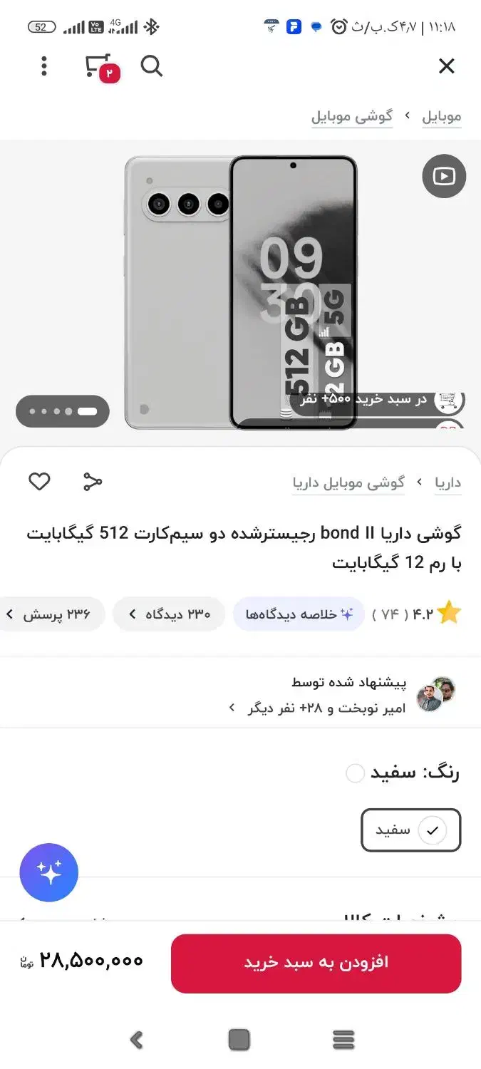 داریا باند 2 سفید آک|موبایل|بیرجند, |دیوار