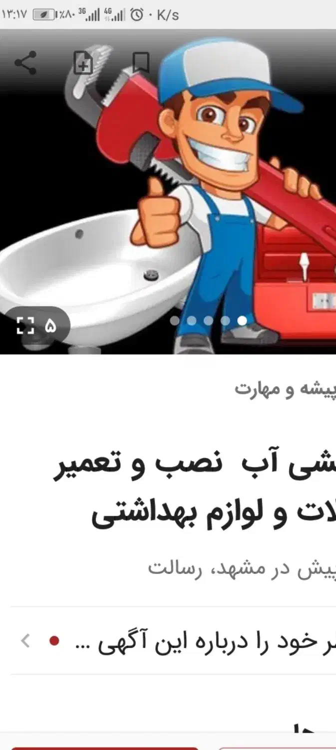 لوله کشی آب و فاضلاب تعمیر فلاش تانگ توالت فرنگی|خدمات پیشه و مهارت|مشهد, راه آهن|دیوار