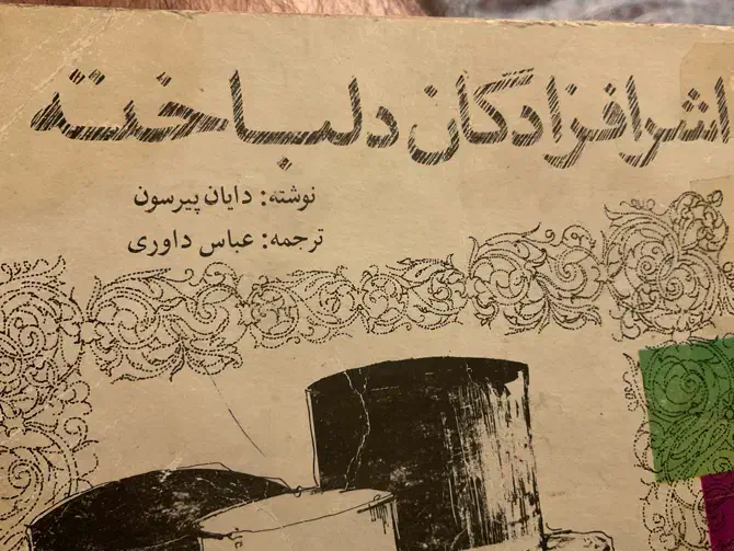 هم‌سفرِ کتاب می‌خواهم|فعالیت داوطلبانه تحقیقاتی|تهران, الهیه|دیوار