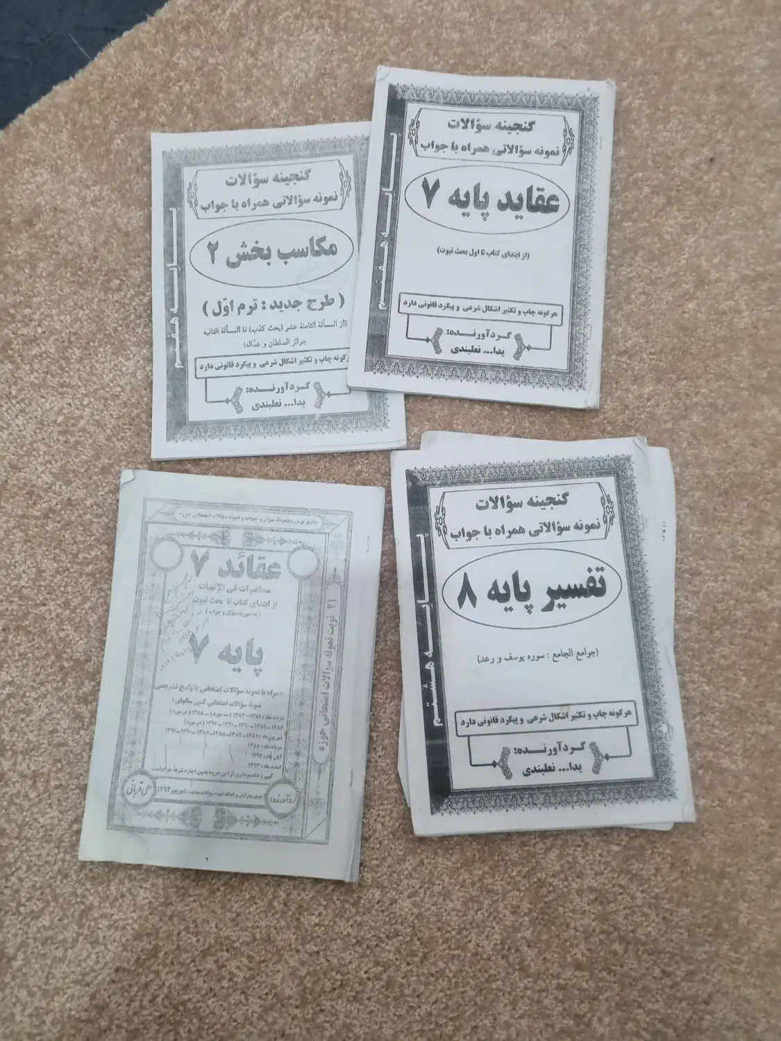 جزوه امتحانی حوزوی|کتاب و مجله مذهبی|قم, اسمعیل آباد|دیوار