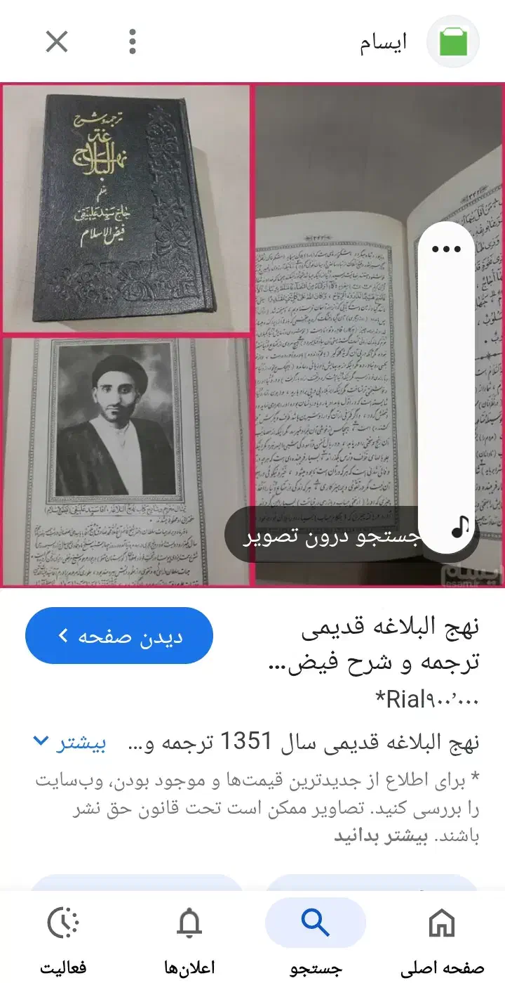نهج البلاغه قدیمی|کتاب و مجله مذهبی|اصفهان, احمدآباد|دیوار