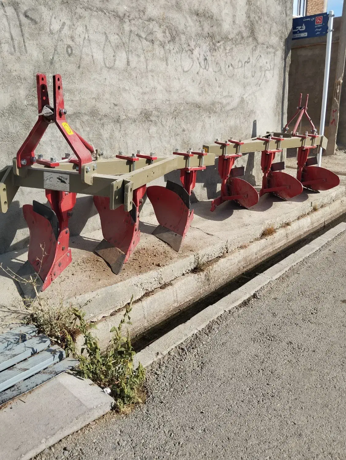 گاو آهن|ماشین‌آلات صنعتی|بکتاش, |دیوار