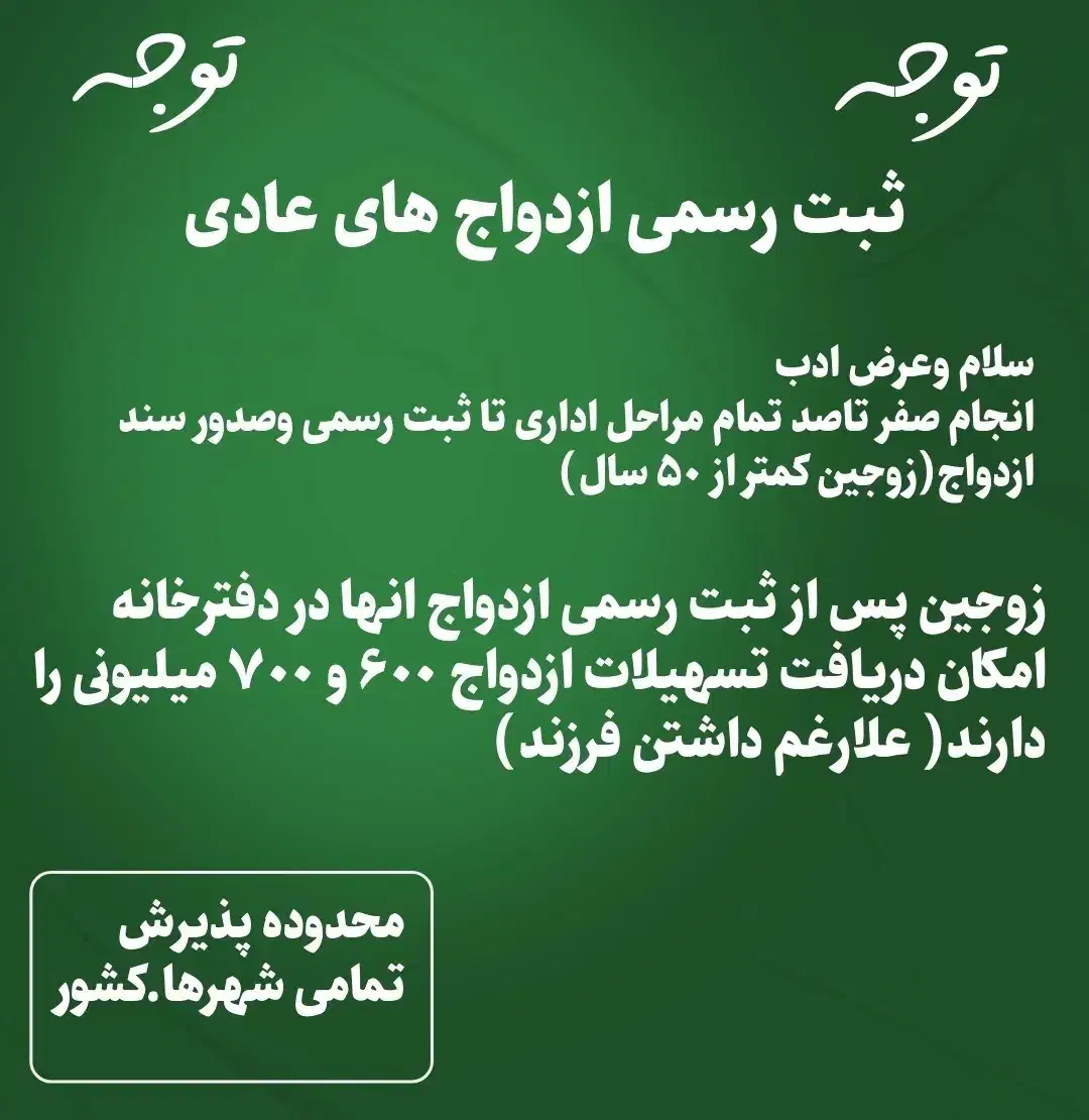 عقدنامه عادی موقت.دائم.ثبت|فعالیت داوطلبانه|اهواز, پادادشهر|دیوار