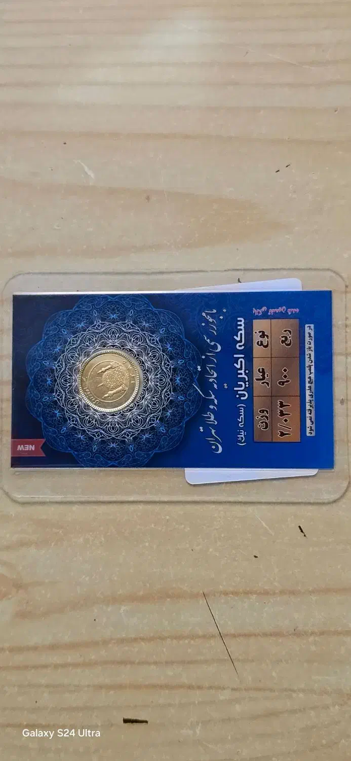 ربع سکه بهار ازادی طرح قدیم|جواهرات|تهران, یافت‌آباد|دیوار