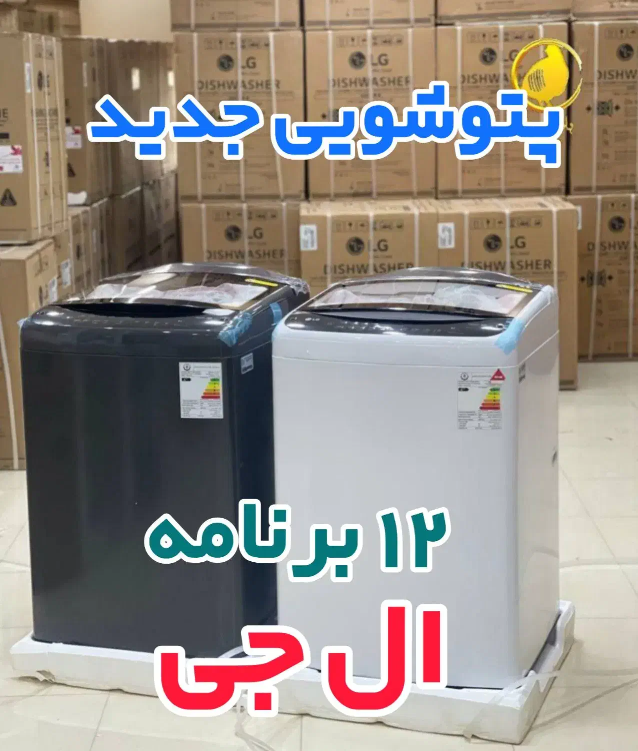 پتوشور 18 کیلویی تمام اتوماتیک ال جی T18H3SDHT2|ماشین لباسشویی و خشک‌کن لباس|بانه, |دیوار