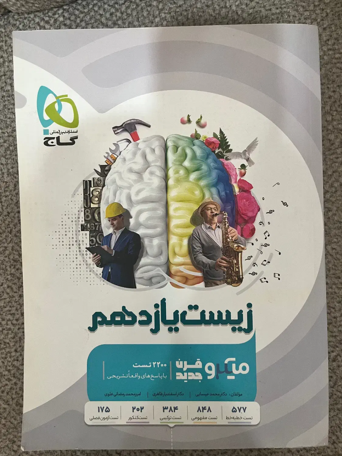 زیست یازدهم|کتاب و مجله آموزشی|نورآباد, |دیوار