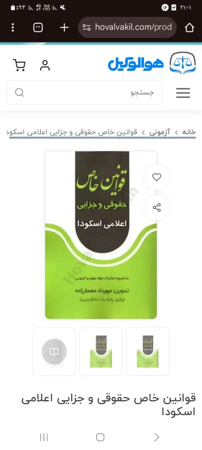 کتاب حقوقی برای وکالت|کتاب و مجله آموزشی|قزوین, |دیوار