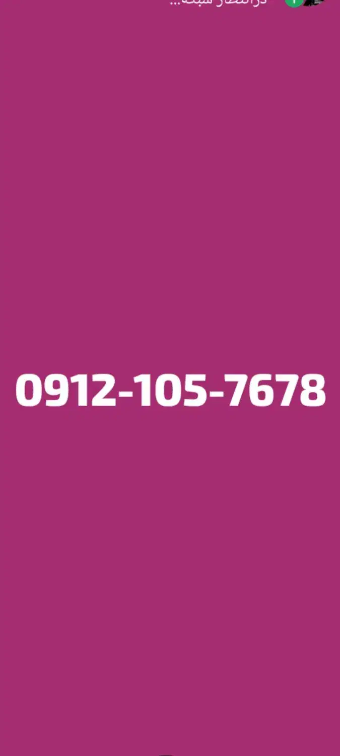 کد یک رند|سیم‌کارت|تهران, الهیه|دیوار