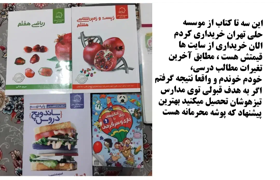 فروش کتاب های درسی قبولی سمپاد و تیزهوشان|کتاب و مجله آموزشی|خانمیرزا, |دیوار