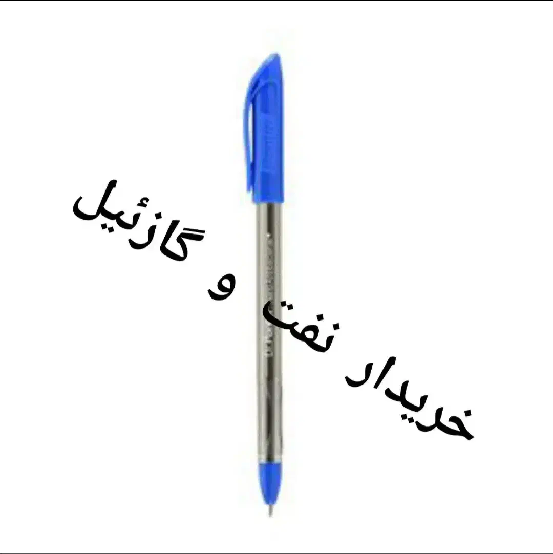 خودکارپیک|لوازم التحریر|سراوان, |دیوار