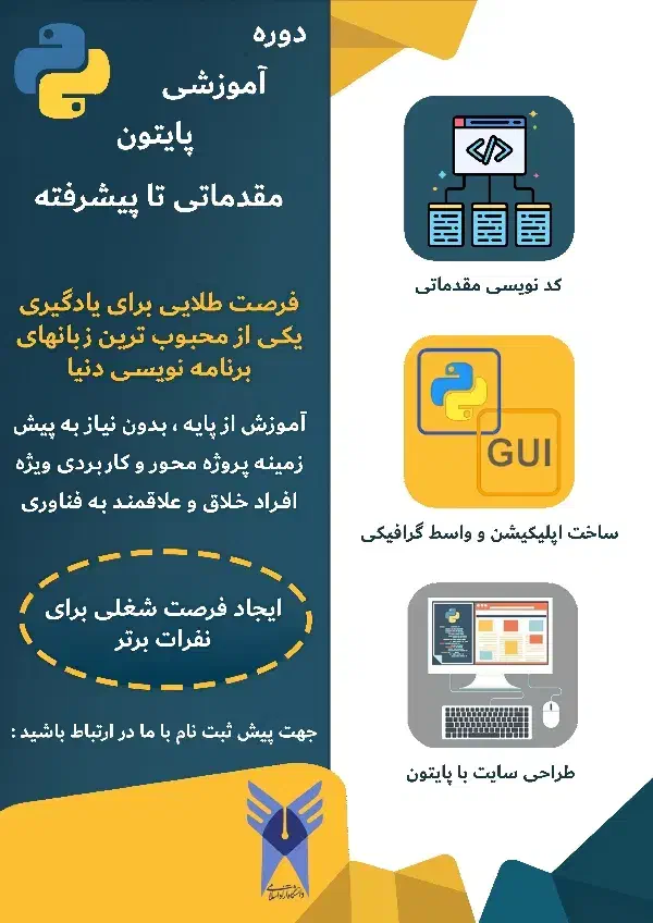 دوره آموزشی برنامه نویسی با پایتون طراحی سایت|خدمات آموزشی|مشهد, الهیه|دیوار