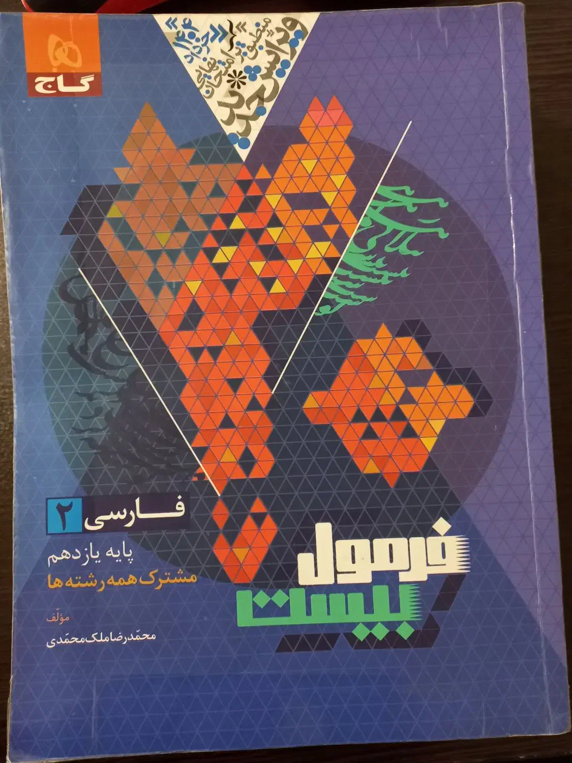 کتاب کنکوری و نهایی|کتاب و مجله آموزشی|بروجرد, |دیوار