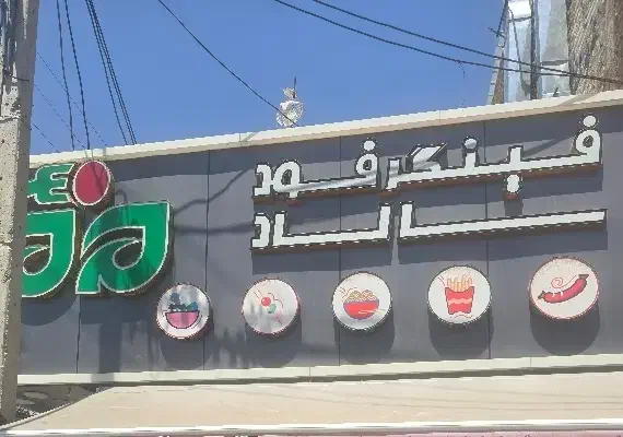 نیازمند نیروی خانم یا اقا جهت کار در فست فود|استخدام خدمات فروشگاه و رستوران|مرودشت, ژیان|دیوار