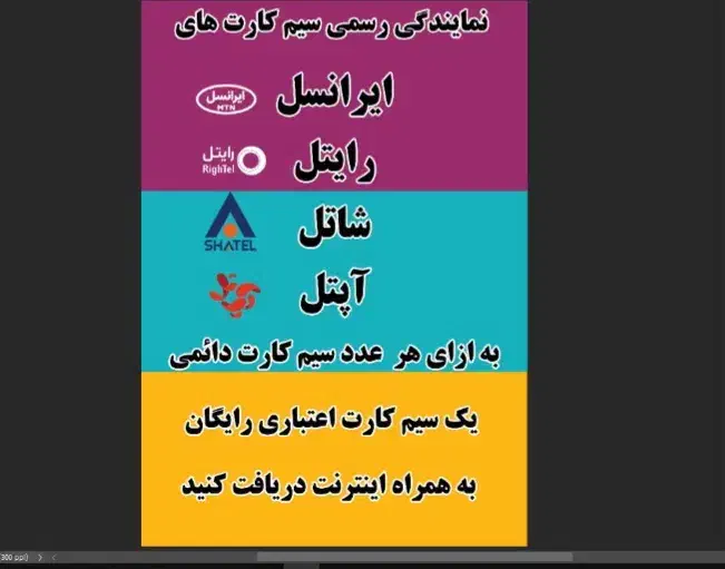 سیمکارتهای ایرانسل آپتل رایتل شاتل رایگان|سیم‌کارت|تهران, شهرک فردوس (حسینی)|دیوار