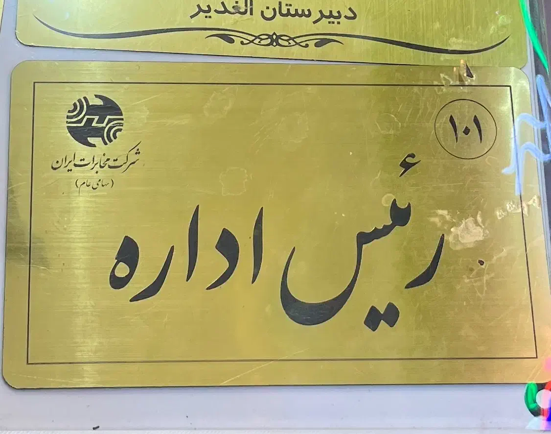 حک روی فلز / پلکسی / چوب|خدمات پیشه و مهارت|ورامین, ورامین|دیوار